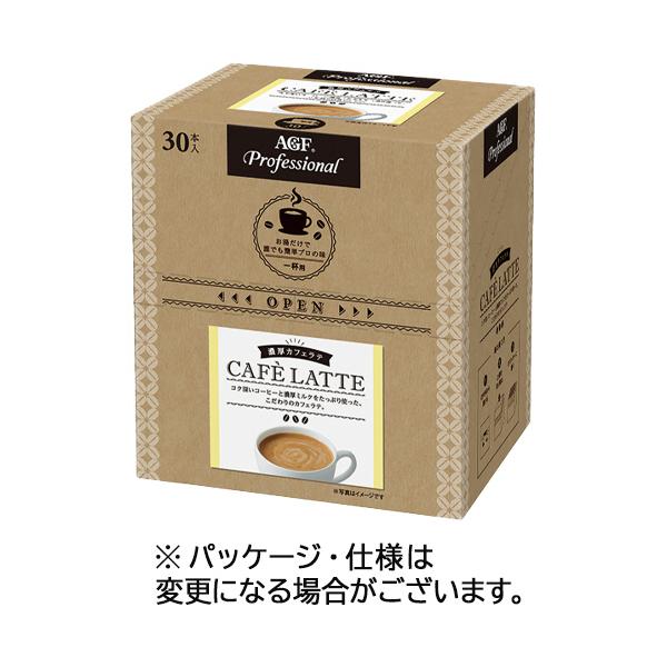 他サイト： 味の素ＡＧＦ　プロフェッショナル　濃厚カフェラテ　スティック　１箱（３０本）の商品画像
