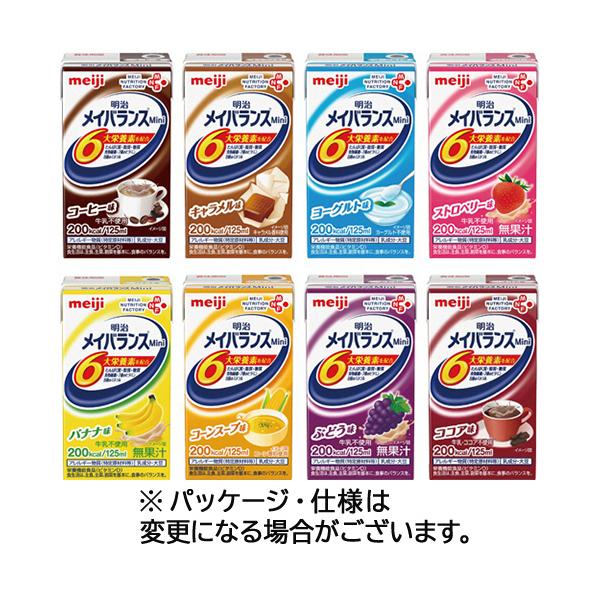 明治　メイバランスＭｉｎｉ　アソートＢＯＸ　（８種類×３本）　各１２５ｍｌ　紙パック　１ケース（２４本） （お取寄せ品）