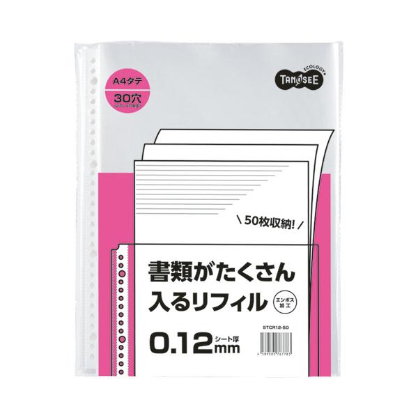 TANOSEE 書類がたくさん入るクリアファイル用リフィル Ａ４タテ ２・４