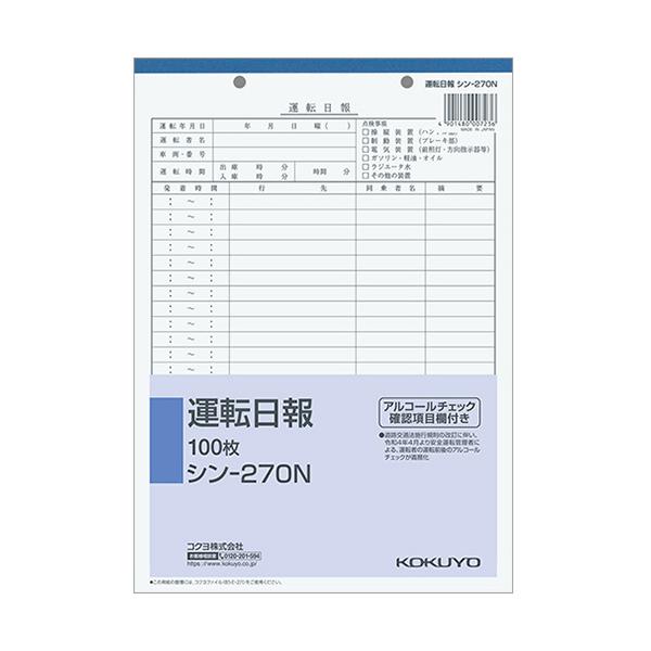 メーカー：コクヨ   品番：シン-270N   上質紙の自動車関係社内用紙。