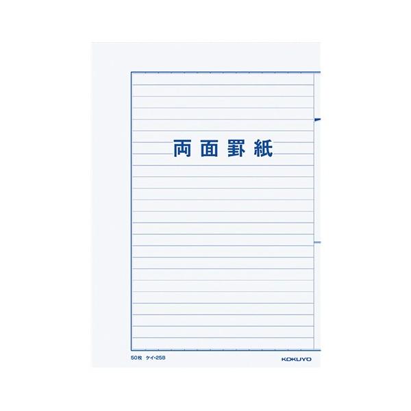 レポート用紙 両面」の人気商品一覧 | 安い商品を通販サイトから
