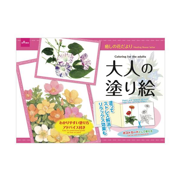 大人の塗り絵 セット 本 雑誌の人気商品 通販 価格比較 価格 Com