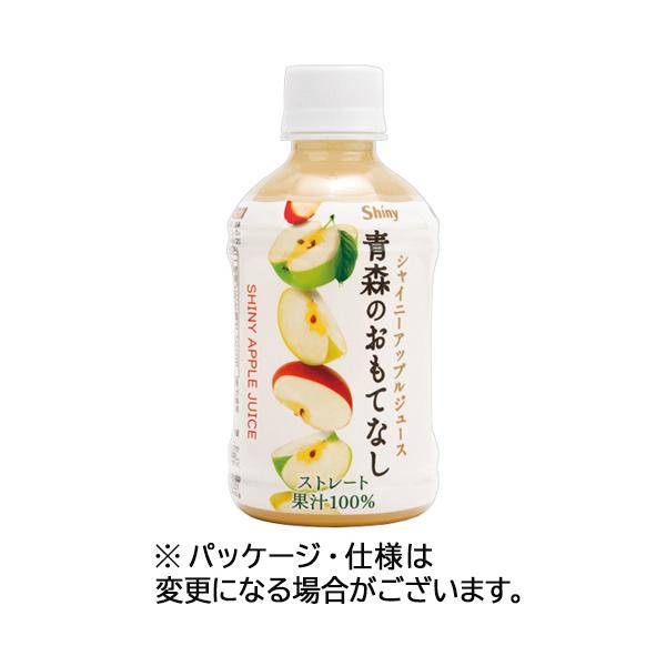 青森県りんごジュース　シャイニー　青森のおもてなし　２８０ｍＬ　ペットボトル　１セット（４８本：２４本×２ケース）