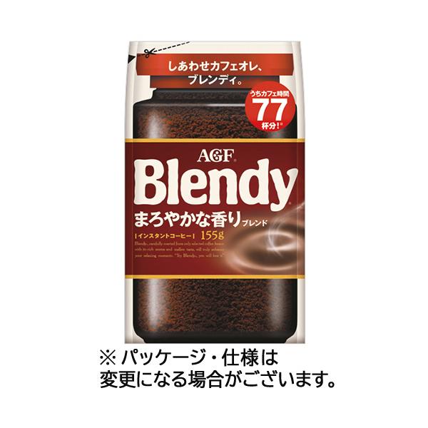AGF 味の素AGF ブレンディ まろやかな香りブレンド 詰替用 155g
