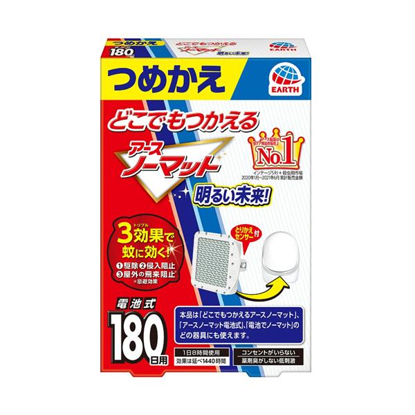 アース製薬 どこでもつかえる アースノーマット 電池式 蚊取り器 詰め替え用 180日用