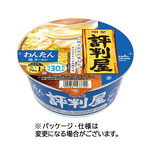 メーカー：明星食品　品番：433792　弾力のあるノンフライ麺で、しっかり満足感のある、お手頃価格のラーメン「評判屋」