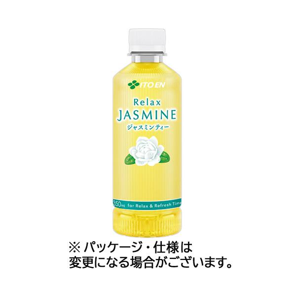 伊藤園　リラックス　ジャスミンティー　ポケッティボトル　３５０ｍＬ　ペットボトル　１セット（４８本：２４本×２ケース）