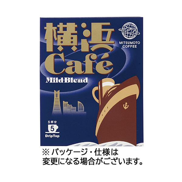 三本珈琲　横浜カフェ　マイルドブレンド　８ｇ　１セット（１５袋：５袋×３箱）