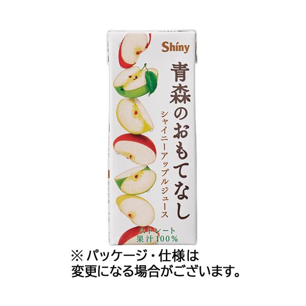 青森県りんごジュース　シャイニー　青森のおもてなし　２００ｍＬ　紙パック　１セット（４８本：２４本×２ケース）