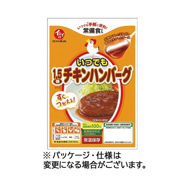 他サイト： 石井食品　いつでも１．５倍チキンハンバーグ　１３５ｇ　１セット（５パック）の商品画像