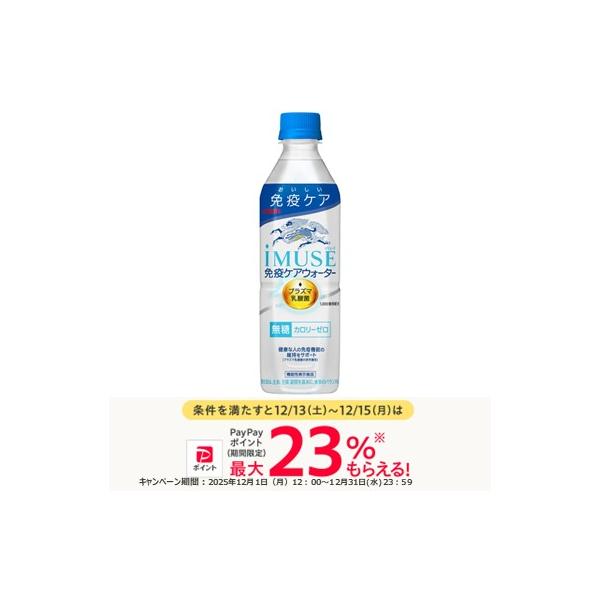 メーカー：キリンビバレッジ 　品番：89948   免疫ケア×水分補給　　