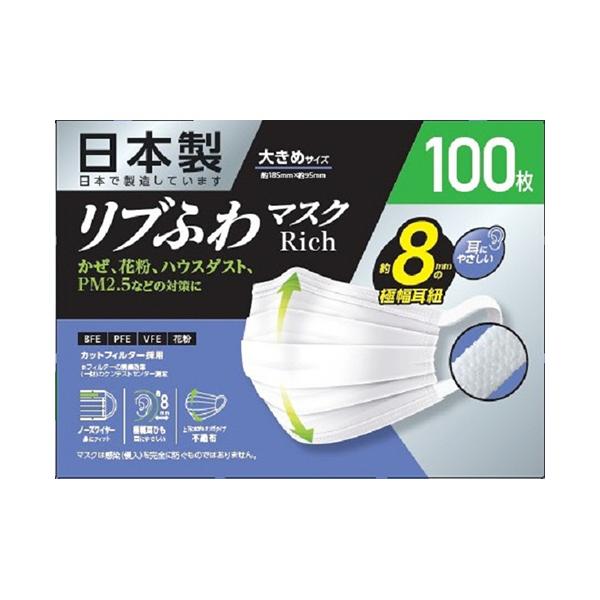 リブ・ラボラトリーズ 日本製リブふわマスクRich 大きめ 1セット