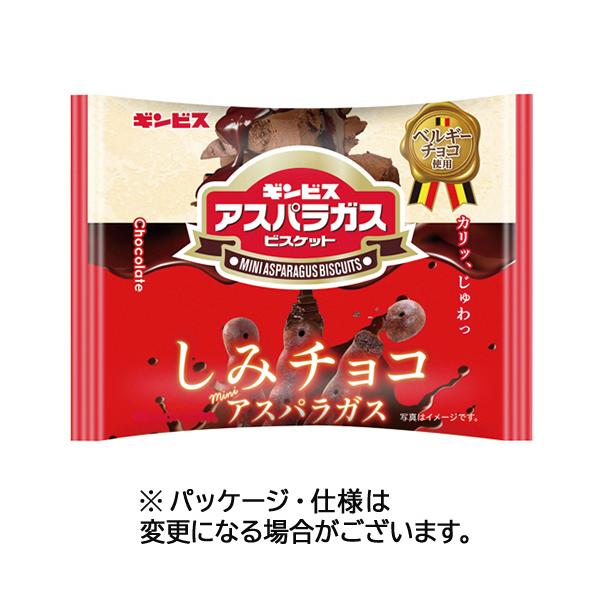 メーカー：ギンビス 　品番：231475   含浸製法で、チョコレートを中までしみこませたミニアスパラガスビスケット。　　