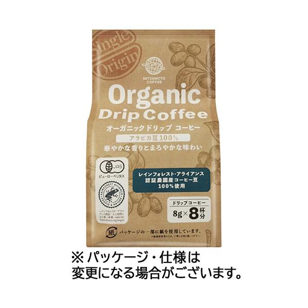 三本珈琲　オーガニックドリップコーヒー　８ｇ　１セット（２４袋：８袋×３パック）（お取寄せ品）