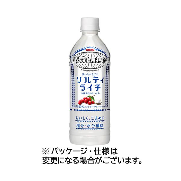 キリンビバレッジ 世界のＫｉｔｃｈｅｎから ソルティライチ ５００ｍｌ ペットボトル １ケース（２４本） :9690820:ぱーそなるたのめーる -  通販 - Yahoo!ショッピング