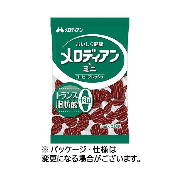 メーカー：メロディアン　品番：578432　フレッシュ少なめがお好みの方に3mlのポーション。トランス脂肪酸0！