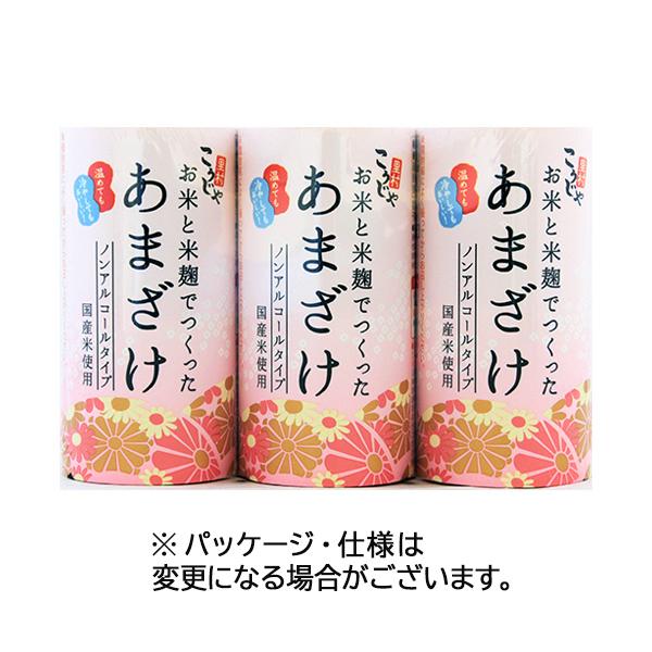 コーセーフーズ　こうじや里村　お米と米麹でつくったあまざけ　１２５ｍｌ　カートカン　１ケース（３０本：３本×１０パック）【爆買】