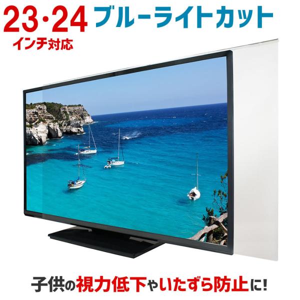 液晶TV保護パネル 55型対応 アクリル製 角丸 ブルーライトカット 高透過率 Amazon | 液晶テレビ保護パネル ブルーライトカット 眼に優しい
