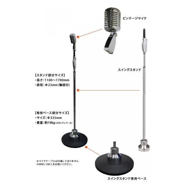 ビンテージマイクスタンドセット スイングスタンド 専用ベース ビンテージマイク Ms 109vs マイク ビンテージ カラオケ ライブ Buyee Buyee 日本の通販商品 オークションの代理入札 代理購入