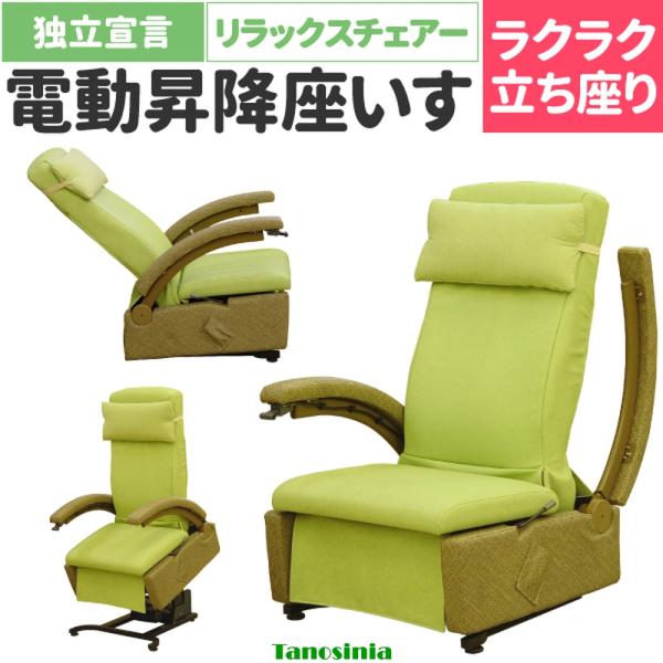 電動昇降座イス 独立宣言リラックスチェアー ECRCの仕様●サイズ／幅59×奥行81×高さ98cm●ストローク／18cm、座面高さ：35〜53cm（水平時）、35〜46cm（傾斜時）●重量／35kg●最大許容荷重／100kg電動昇降座イス ...
