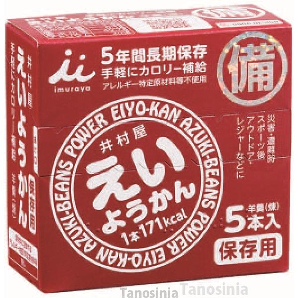 井村屋 えいようかん 60g×5本 手軽 エネルギー補給 長期保存 保存食 防災食 手軽 災害時 被災時 食料 備蓄 食材 K22-1