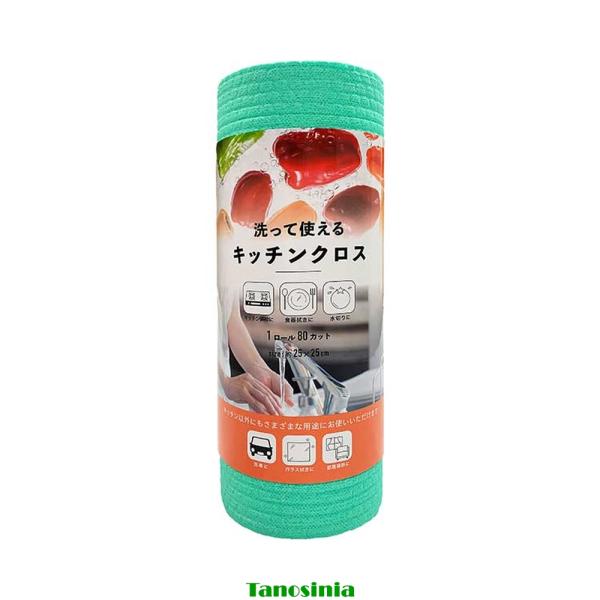 洗って使えるキッチンクロス 1021 1ロール80カット