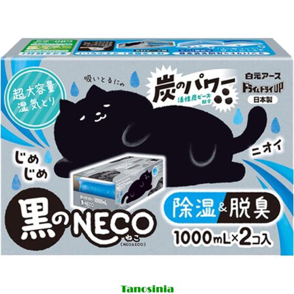 ドライ＆ドライUP 黒のNECO（くろねこ） 39498-0 1000mL×2個入