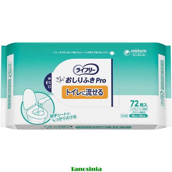 GライフリーらくらくおしりふきProトイレに流せる 15216 72枚(12)