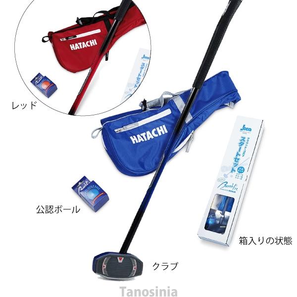 グラウンドゴルフクラブ HATACHI スタートセットA グラウンドゴルフ 3 
