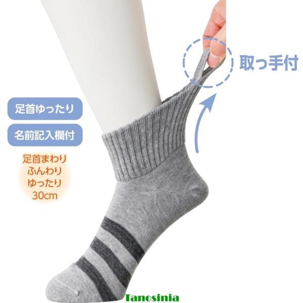 名前の書ける取っ手付ソックス(柄) 紳士向け メンズ 男性用