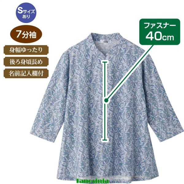 7分袖ロングファスナーＡラインＴシャツ シニアファッション レディース 婦人用 女性用 60代 70代 80代 90代 cf