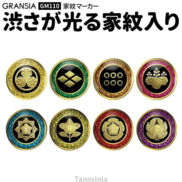 歴史上の偉人の家紋が美しいラメ入りマーカーカラー：徳川家康（ゴールド）/武田信玄（グリーン）/真田幸村（オレンジ）/豊臣秀吉（ピンク）/坂本龍馬（ブルー）/井伊直虎（イエロー）/織田信長（レッド）/西郷高望（パープル）直径：約2.2cm素材...