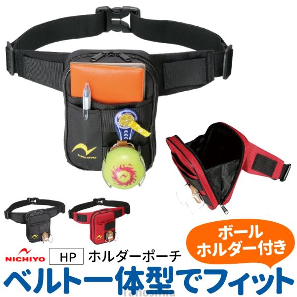 グラウンドゴルフ グランドゴルフ ポーチ ウエストポーチ ウエストバッグ スマホ 一体型 収納 バッグ ホルダーポーチ HP ニチヨー NICHIYO