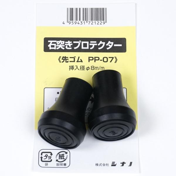 nite シナノ ウォーキングポール用 杖先ゴム PP07-08 先端径8mm nite シナノ ウォーキングポール用 杖先ゴム PP07-08 先端径8mm