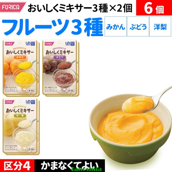 ホリカフーズ おいしくミキサー フルーツ デザート 3種×2袋 6袋セット