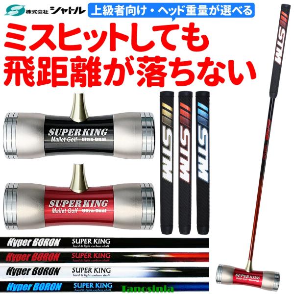 マレットゴルフスティック マレットゴルフクラブ 日本製 超硬質デュアルフェイス・スマートヘッドクラブ2 ハイパーボロンシャフト STMPFグリップ シャトル 人気