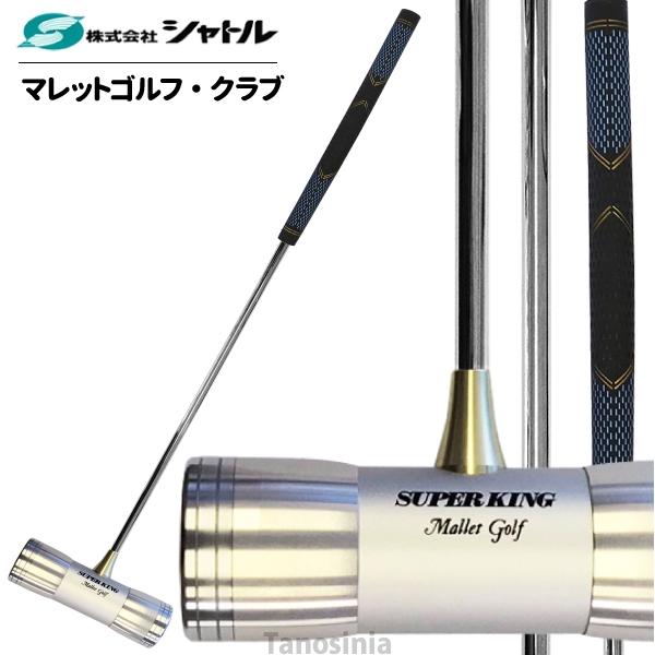 マレットゴルフクラブ マレットゴルフ 道具 用品 ゴルフ マレットゴルフクラブ マレットゴルフ 道具 用品 ゴルフ