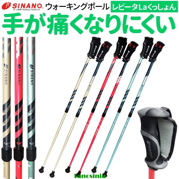 シナノ ウォーキングポール 伸縮 アルミ 軽量 高齢者 衝撃吸収 手首に優しい NEW レビータ Laくっしょん ディフェンシブタイプ 2本組 左右1セット SINANO 日本製