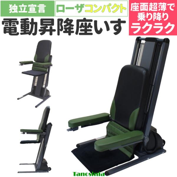 ○床や畳から腰・ひざに負担をかけずに立ち上がれる。○最高位置設定：一度設定すれば、いつも同じ高さで止まるので安全に立ち座りできます。○押しやすい上下動レバー○左右の肘掛けをはね上げることにより、ベッド・車いすへの移乗にも利用できます。○座板...