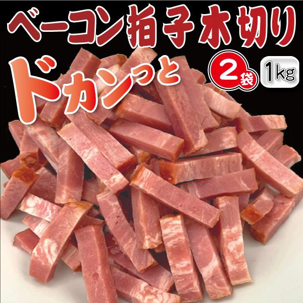 業務用ｉｑｆベーコン拍子木切りお得な2 5kgセット 500g 5袋 Bacon Hyosigi5p 楽しみ食倶楽部 通販 Yahoo ショッピング