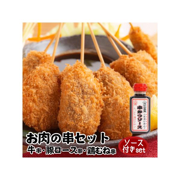 話題の大阪グルメと言えば「二度漬け禁止！」の串カツ。お肉の串３種合計15本＋二度漬け禁止串カツソース(180ml)1本付牛串・豚ロース串・鶏むね串のお肉ばかりセレクトしたお肉好きにはたまらないセットです。■商品内容・冷凍 　牛串かつ　　　　...