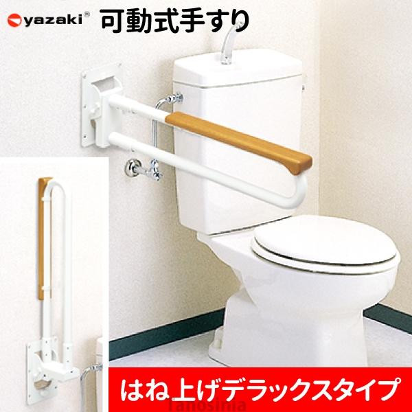 可動式手すり はね上げデラックスタイプ Cfa 1b ホワイト 介護用品 手すり 手摺 おしゃれ 後付け おすすめ 介護用品 健康スポーツ用品のタノシニア ヤフー店 通販 Yahoo ショッピング