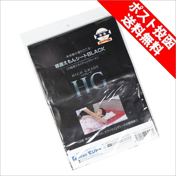 メール便送料無料 介護用品 移座えもんシート Black Mlサイズ 幅75 長さ1cm モリトー スライディングシート スライドシート 体位変換 床ずれ 移乗 3014 Mb 介護用品 健康スポーツタノシニア 通販 Yahoo ショッピング