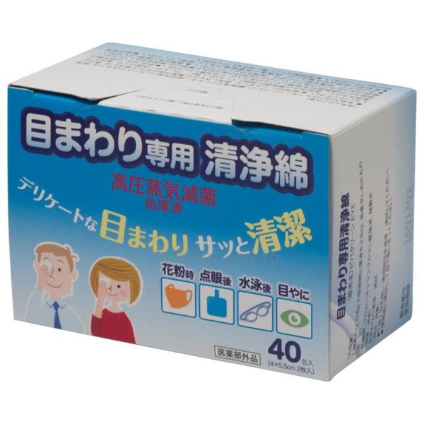 目まわり専用清浄綿 2枚入x40包入 1箱 医薬部外品 清浄綿 目のまわり ケア