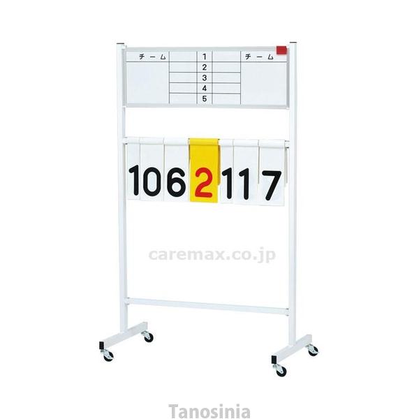 バスケ バレー バドミントン テニス 備品 得点ボード スコアボード