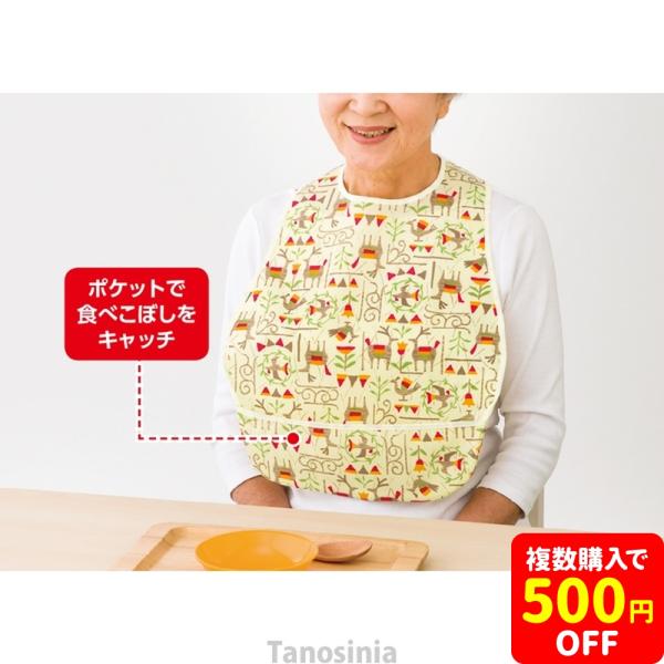 介護 エプロン 食事用 ポケット付食事用ミニエプロン 愛情介護シリーズ