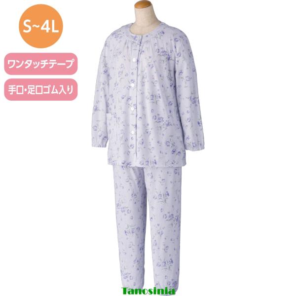 ワンタッチ天竺パジャマ シニアファッション パジャマ レディース 長袖 春夏 寝巻き ねまき かわいい 花柄 女性 婦人 ミセス シニア 前開き ワンタッチテープ