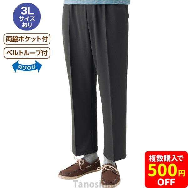 おしりスルッとサラやわパンツ 秋冬 シニアファッション パンツ メンズ おしゃれ シンプル ボトムス ずぼん ズボン 男性 紳士 シニア センタープレス 介護 kz