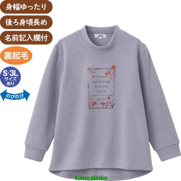 裏起毛後ろ長めトレーナー
