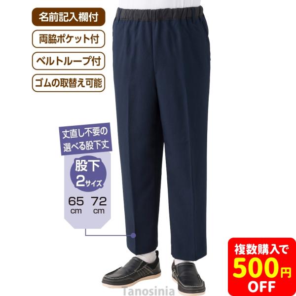 おしりスルッとパンツ シニアファッション メンズ 誕生日  プレゼント ボトムス 高齢者 介護 両脇ポケット付 ウエストゴム 2026 敬老の日 cf